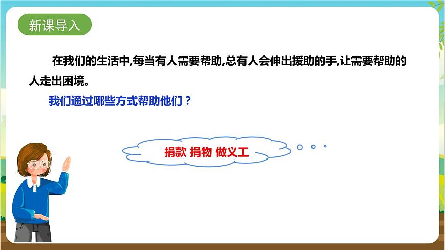 湘科版綜合實(shí)踐活動(dòng)三年級(jí)6.《紅領(lǐng)巾愛(ài)心義賣(mài)行動(dòng)》課件第3頁(yè)