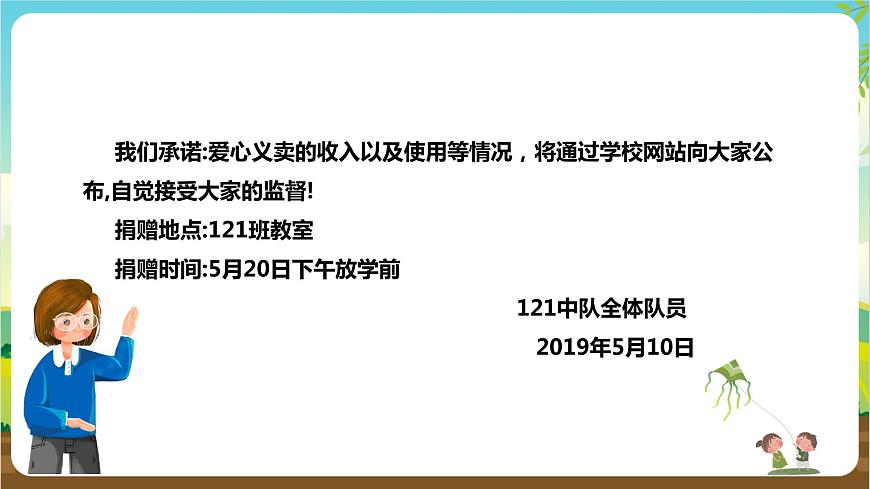 湘科版綜合實(shí)踐活動(dòng)三年級(jí)6.《紅領(lǐng)巾愛(ài)心義賣(mài)行動(dòng)》課件第6頁(yè)