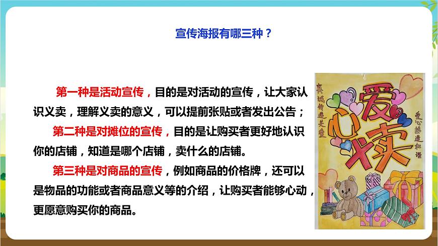 湘科版綜合實(shí)踐活動(dòng)三年級(jí)6.《紅領(lǐng)巾愛(ài)心義賣(mài)行動(dòng)》課件第8頁(yè)