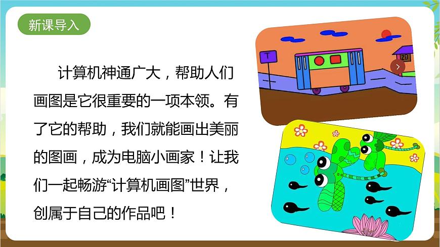 湘科版綜合實踐活動三年級7.《電腦小畫家》課件第3頁