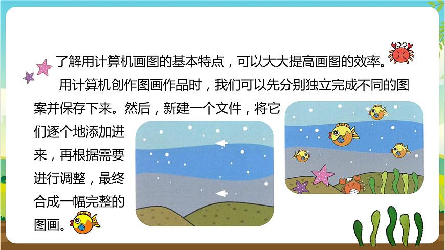 湘科版綜合實踐活動三年級7.《電腦小畫家》課件第4頁