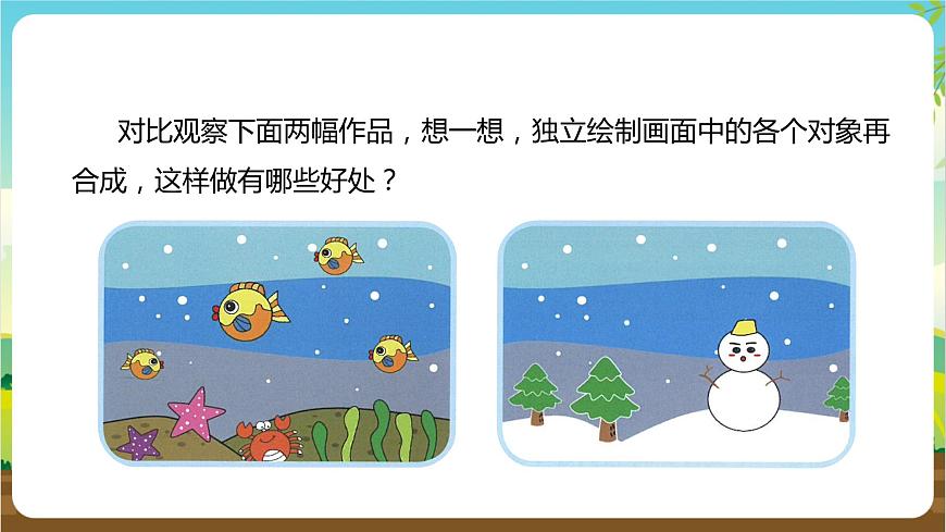湘科版綜合實踐活動三年級7.《電腦小畫家》課件第5頁