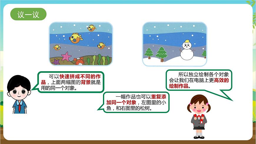 湘科版綜合實踐活動三年級7.《電腦小畫家》課件第6頁