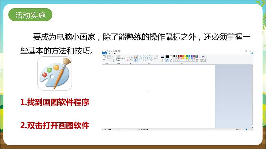 湘科版綜合實踐活動三年級7.《電腦小畫家》課件第7頁