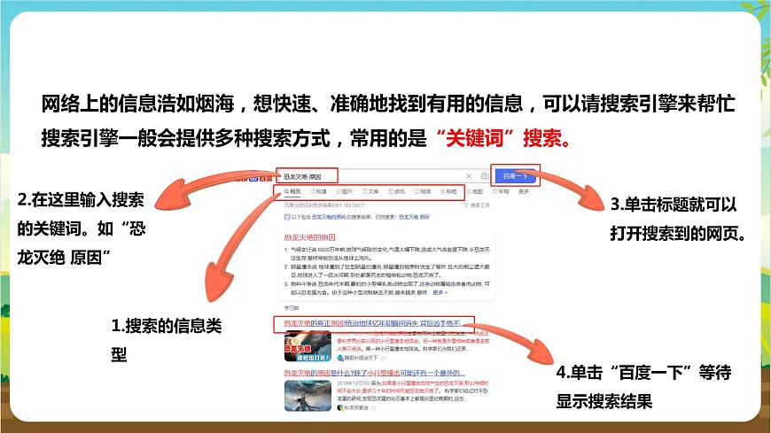 湘科版綜合實踐活動三年級8.《網(wǎng)絡(luò)信息辨真?zhèn)巍氛n件第6頁