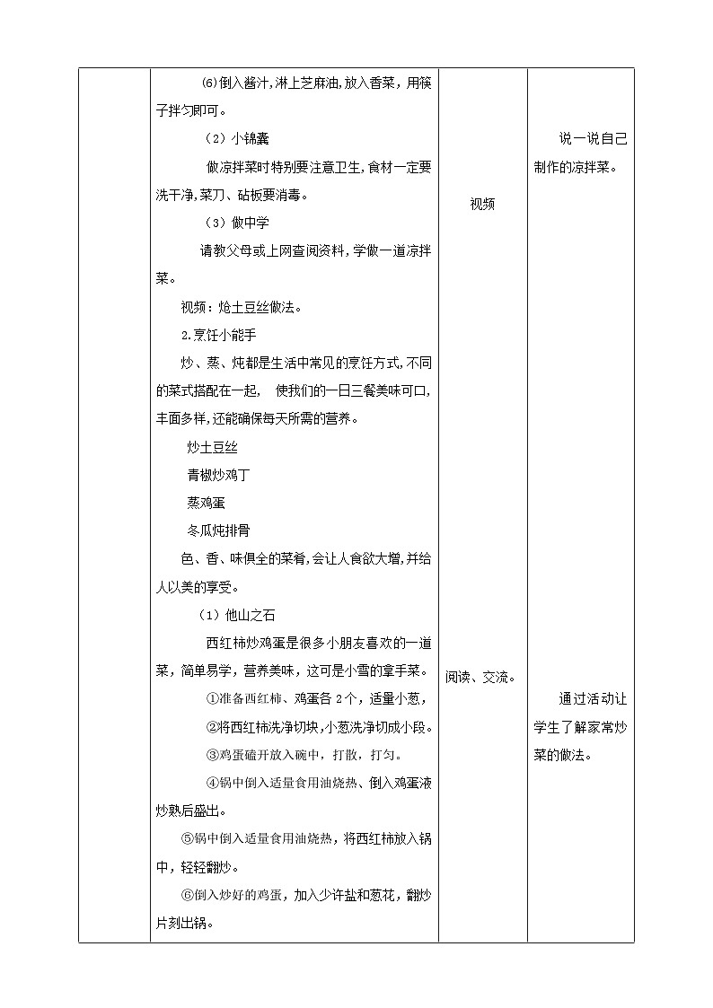 湘科版综合实践活动三年级9.《学做简单的家常餐》教案第3页