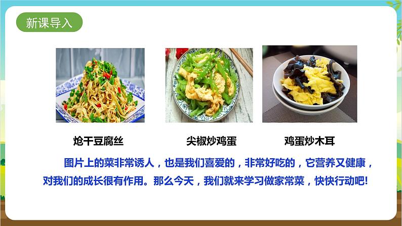 湘科版综合实践活动三年级9.《学做简单的家常餐》课件第3页