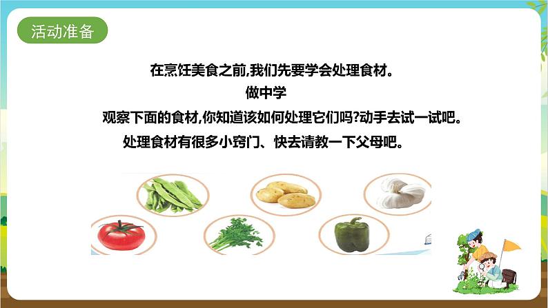 湘科版综合实践活动三年级9.《学做简单的家常餐》课件第4页