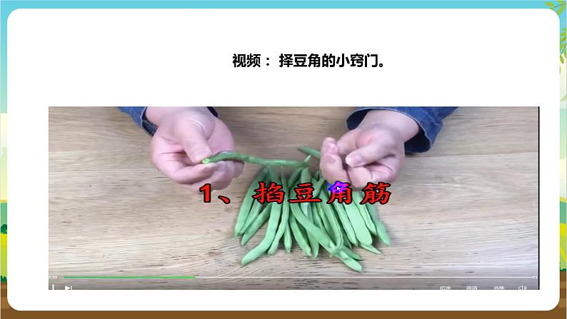 湘科版综合实践活动三年级9.《学做简单的家常餐》课件第5页