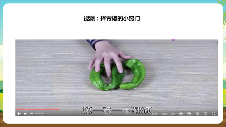 湘科版综合实践活动三年级9.《学做简单的家常餐》课件第7页