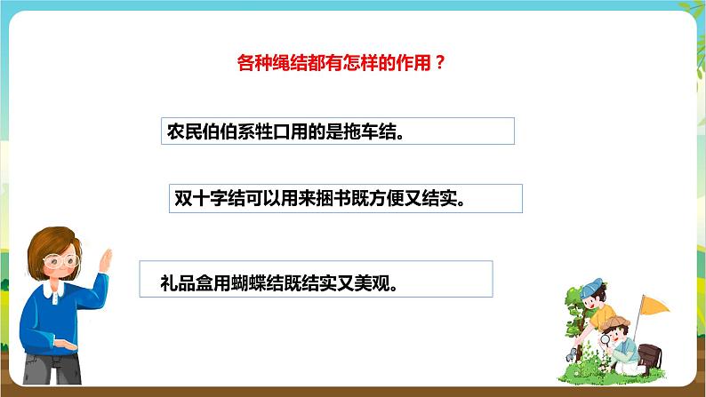 湘科版综合实践活动三年级10.《奇妙的绳结》课件第5页