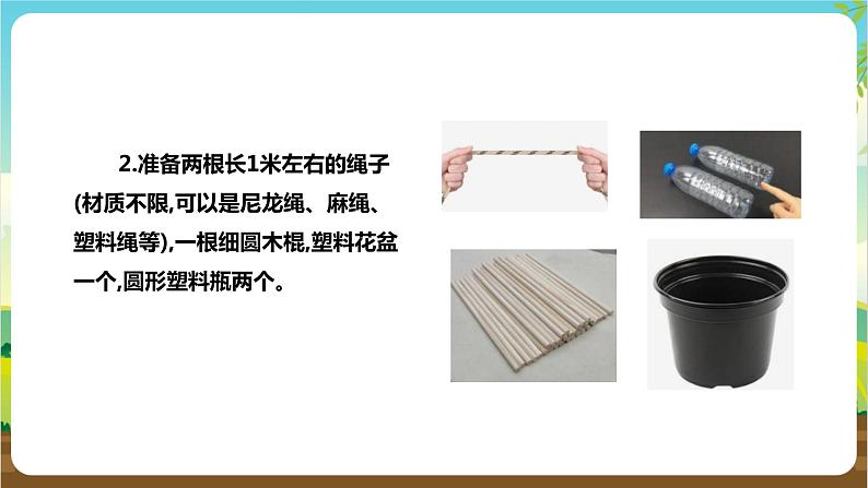 湘科版综合实践活动三年级10.《奇妙的绳结》课件第6页