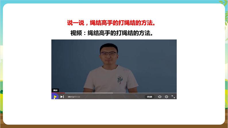 湘科版综合实践活动三年级10.《奇妙的绳结》课件第7页