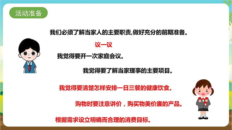 湘科版综合实践活动三年级11.《今天我当家》课件+教案04