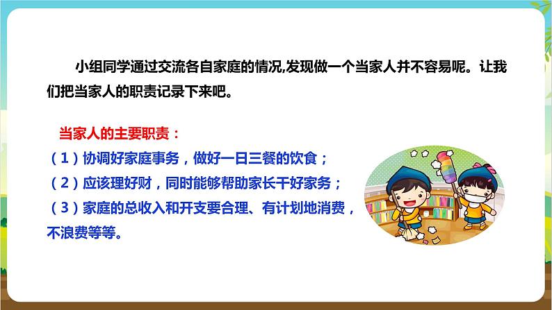 湘科版综合实践活动三年级11.《今天我当家》课件+教案05