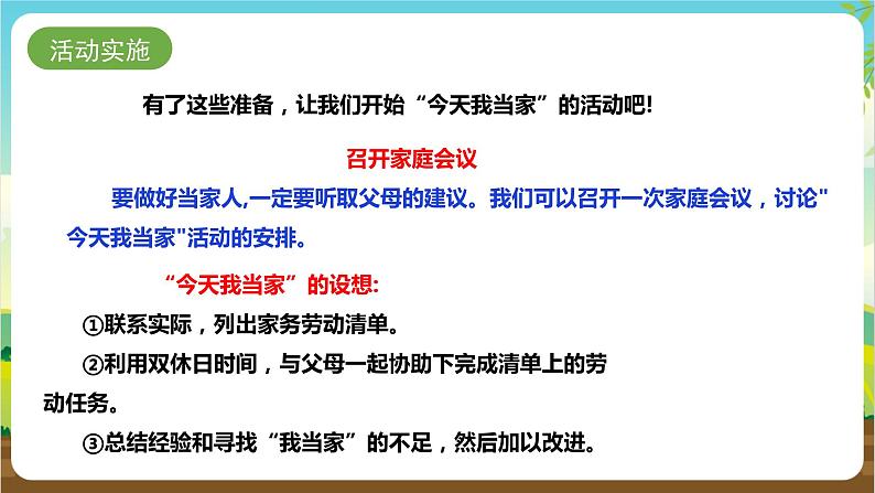 湘科版综合实践活动三年级11.《今天我当家》课件+教案06