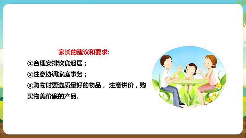 湘科版综合实践活动三年级11.《今天我当家》课件+教案07