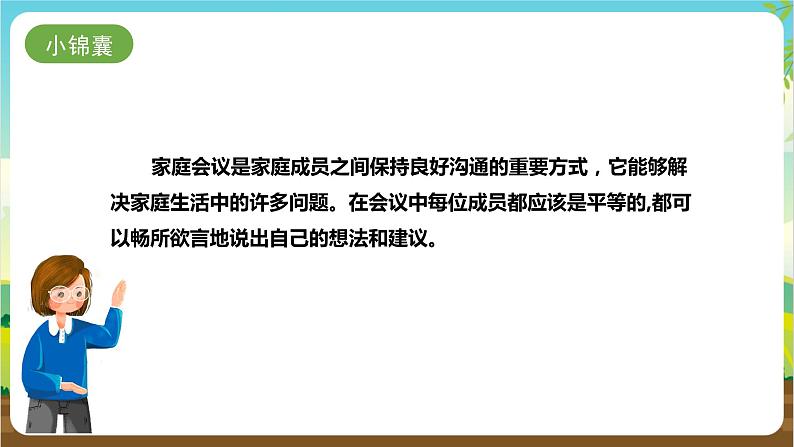 湘科版综合实践活动三年级11.《今天我当家》课件+教案08