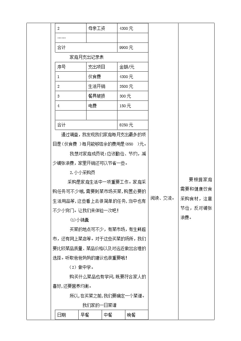 湘科版综合实践活动三年级11.《今天我当家》课件+教案03