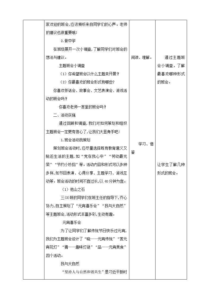 湘科版综合实践活动三年级12.《班会活动我参与》课件+教案02