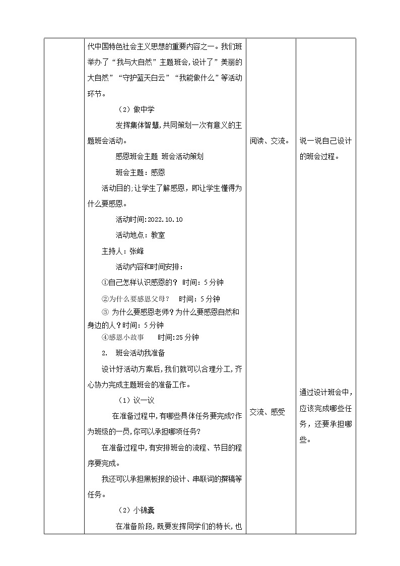 湘科版综合实践活动三年级12.《班会活动我参与》课件+教案03