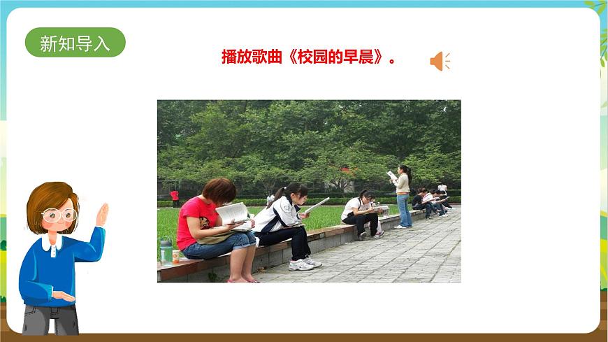 湘科版 四年級(jí)《綜合實(shí)踐活動(dòng)》第1課《 我是校園小主人》課件第3頁