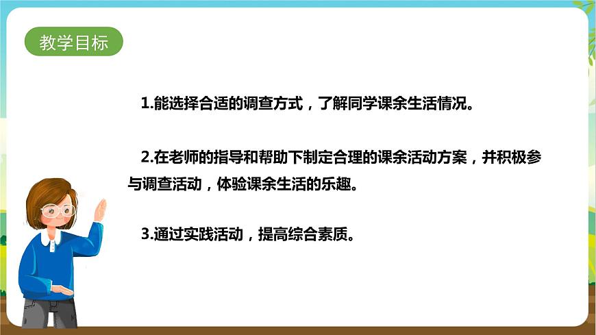 湘科版綜合實(shí)踐活動(dòng)四年級(jí)2.《合理安排課余生活》課件第2頁