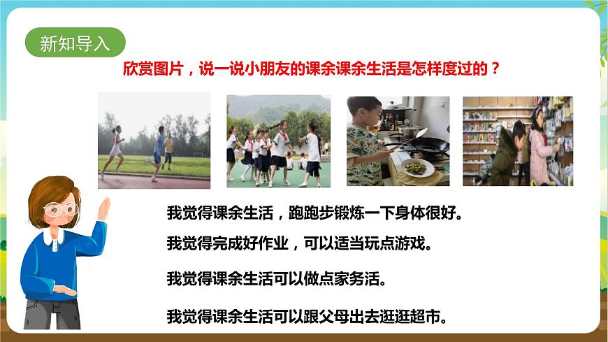 湘科版綜合實(shí)踐活動(dòng)四年級(jí)2.《合理安排課余生活》課件第3頁