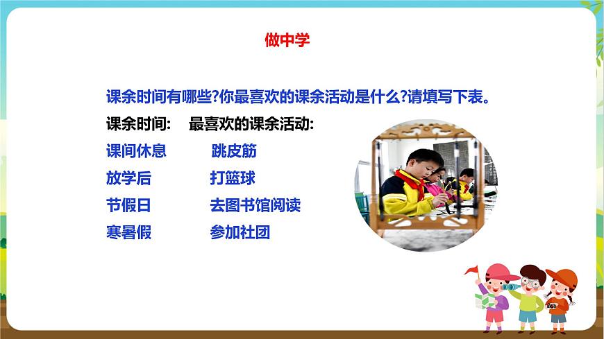 湘科版綜合實(shí)踐活動(dòng)四年級(jí)2.《合理安排課余生活》課件第5頁