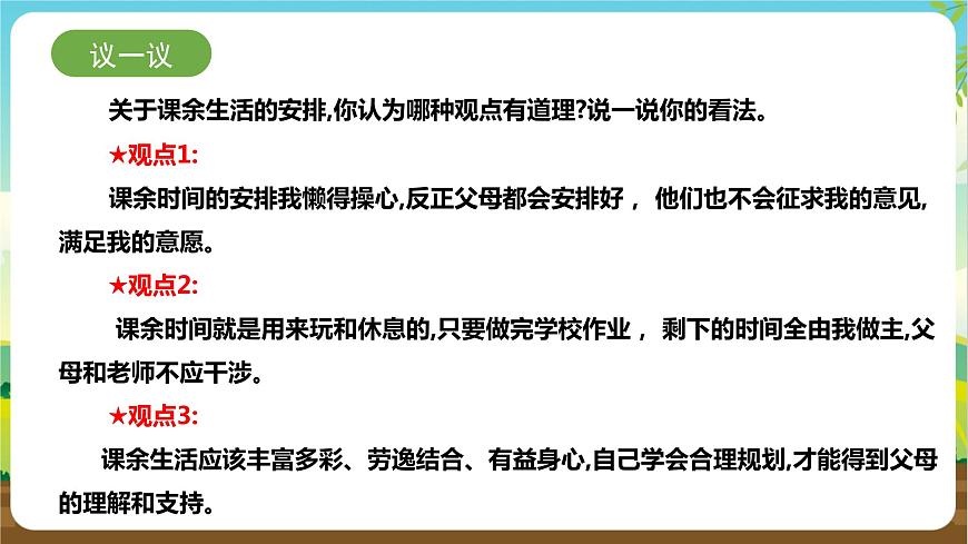 湘科版綜合實(shí)踐活動(dòng)四年級(jí)2.《合理安排課余生活》課件第6頁