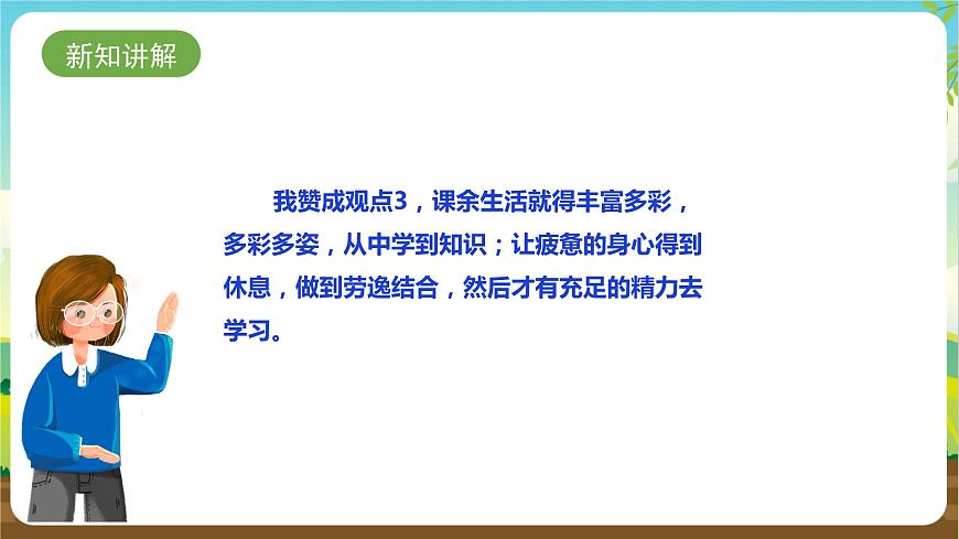 湘科版綜合實(shí)踐活動(dòng)四年級(jí)2.《合理安排課余生活》課件第7頁