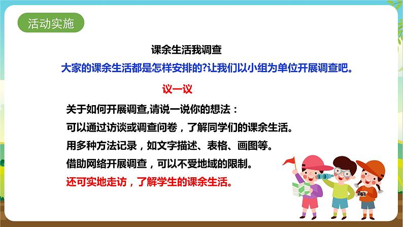 湘科版综合实践活动四年级2.《合理安排课余生活》课件第8页