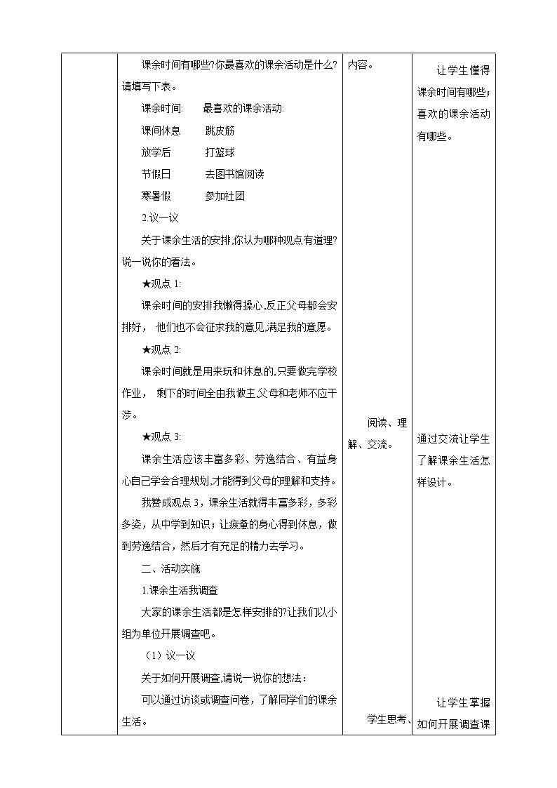 湘科版综合实践活动四年级2.《合理安排课余生活》教案第2页