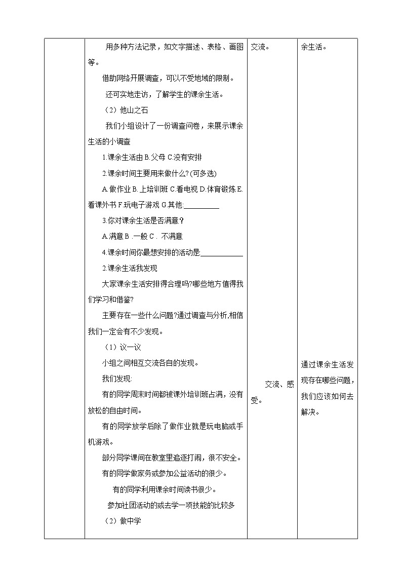湘科版综合实践活动四年级2.《合理安排课余生活》教案第3页