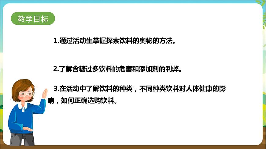湘科版 四年級(jí)《綜合實(shí)踐活動(dòng)》第3課《探索飲料的奧秘》課件第2頁(yè)