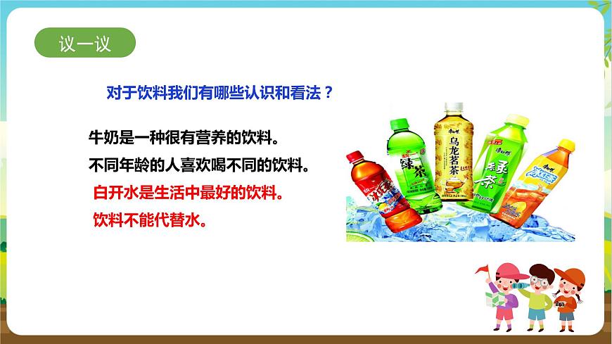 湘科版 四年級(jí)《綜合實(shí)踐活動(dòng)》第3課《探索飲料的奧秘》課件第5頁(yè)