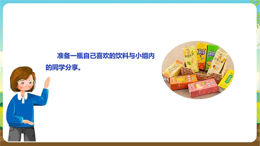 湘科版 四年級(jí)《綜合實(shí)踐活動(dòng)》第3課《探索飲料的奧秘》課件第7頁(yè)