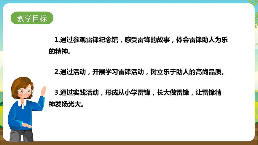 湘科版 四年級《綜合實踐活動》第4課《參觀雷鋒紀(jì)念館》課件第2頁