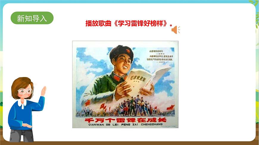 湘科版 四年級《綜合實踐活動》第4課《參觀雷鋒紀(jì)念館》課件第3頁