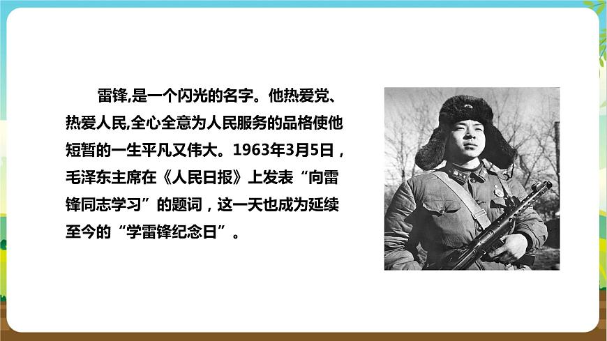 湘科版 四年級《綜合實踐活動》第4課《參觀雷鋒紀(jì)念館》課件第4頁