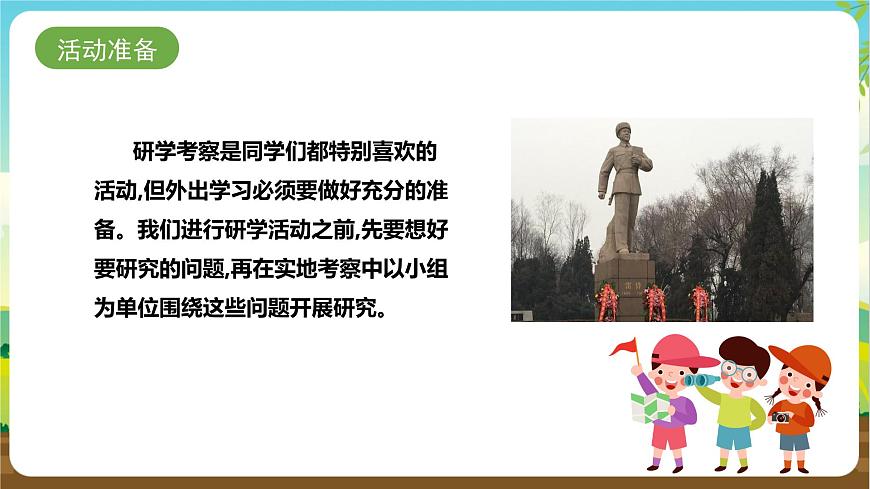 湘科版 四年級《綜合實踐活動》第4課《參觀雷鋒紀(jì)念館》課件第6頁