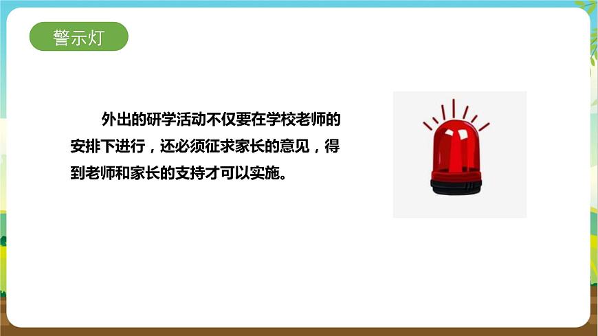 湘科版 四年級《綜合實踐活動》第4課《參觀雷鋒紀(jì)念館》課件第8頁