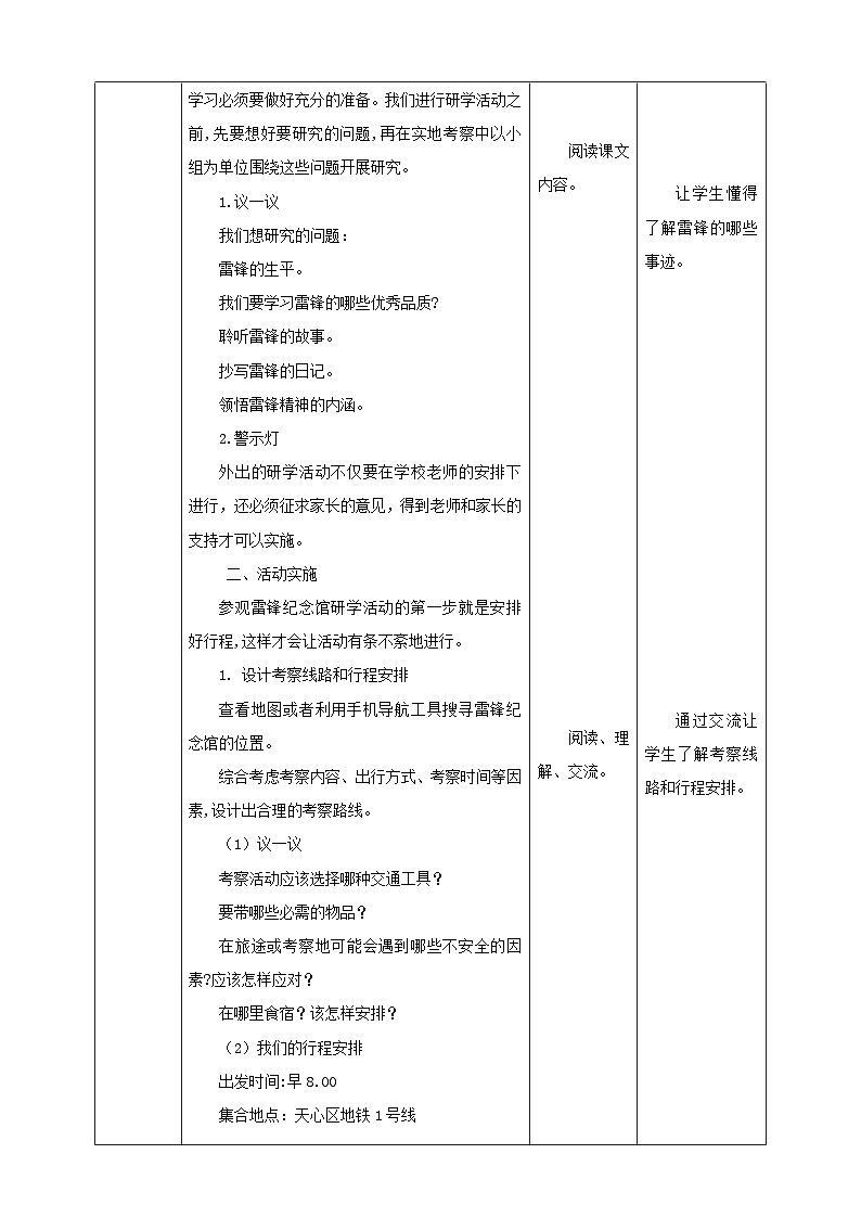 湘科版综合实践活动四年级4.《参观雷锋纪念馆》教案第2页