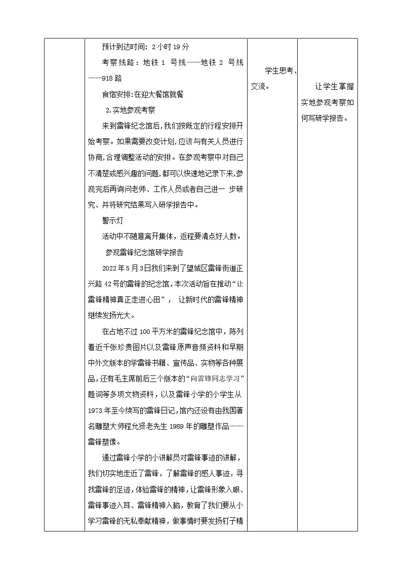 湘科版综合实践活动四年级4.《参观雷锋纪念馆》教案第3页