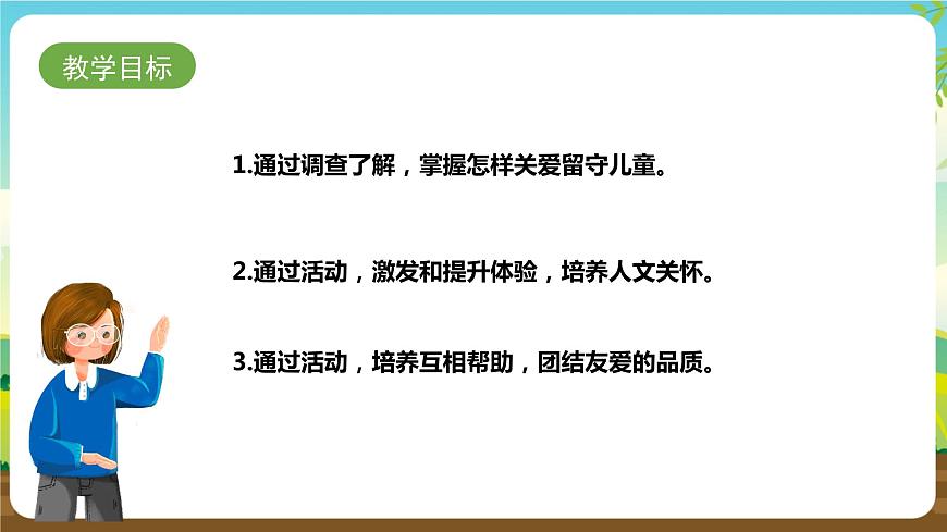 湘科版綜合實踐活動四年級5.《關(guān)愛留守兒童》課件第2頁