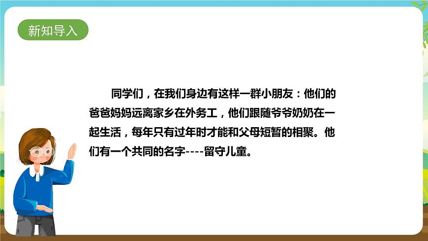 湘科版綜合實踐活動四年級5.《關(guān)愛留守兒童》課件第3頁