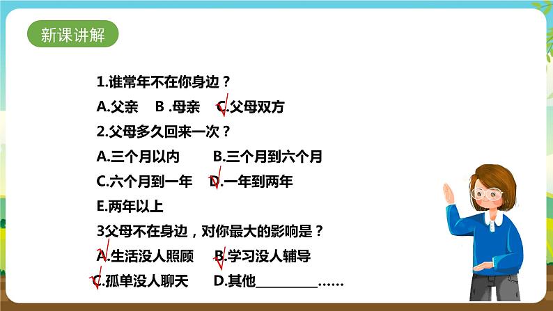 湘科版综合实践活动四年级5.《关爱留守儿童》课件+教案05
