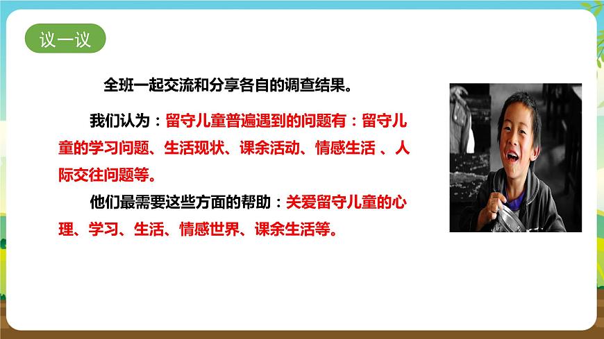 湘科版綜合實踐活動四年級5.《關(guān)愛留守兒童》課件第8頁