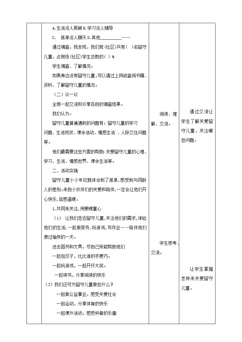 湘科版综合实践活动四年级5.《关爱留守儿童》课件+教案02