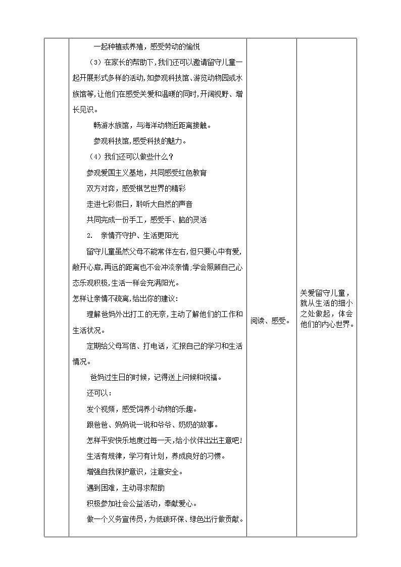 湘科版综合实践活动四年级5.《关爱留守儿童》课件+教案03